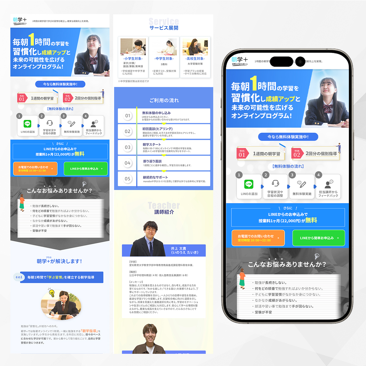 学習塾ことばこ様 LPデザイン