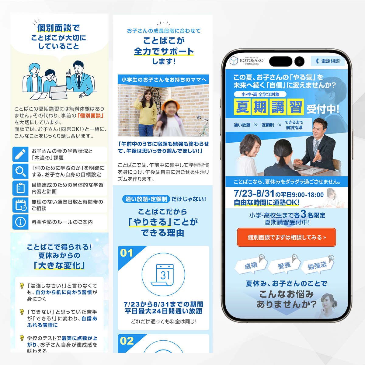 学習塾の夏期講習LP