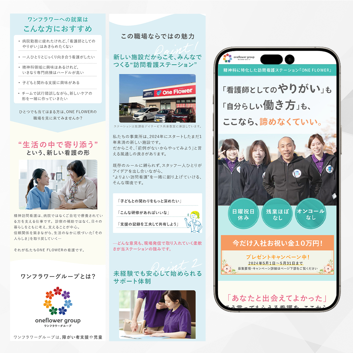 精神訪問看護施設求人LP