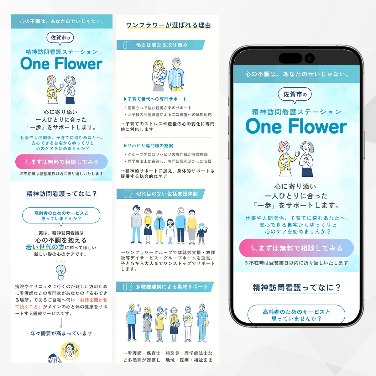 精神訪問看護ステーションの集客LP