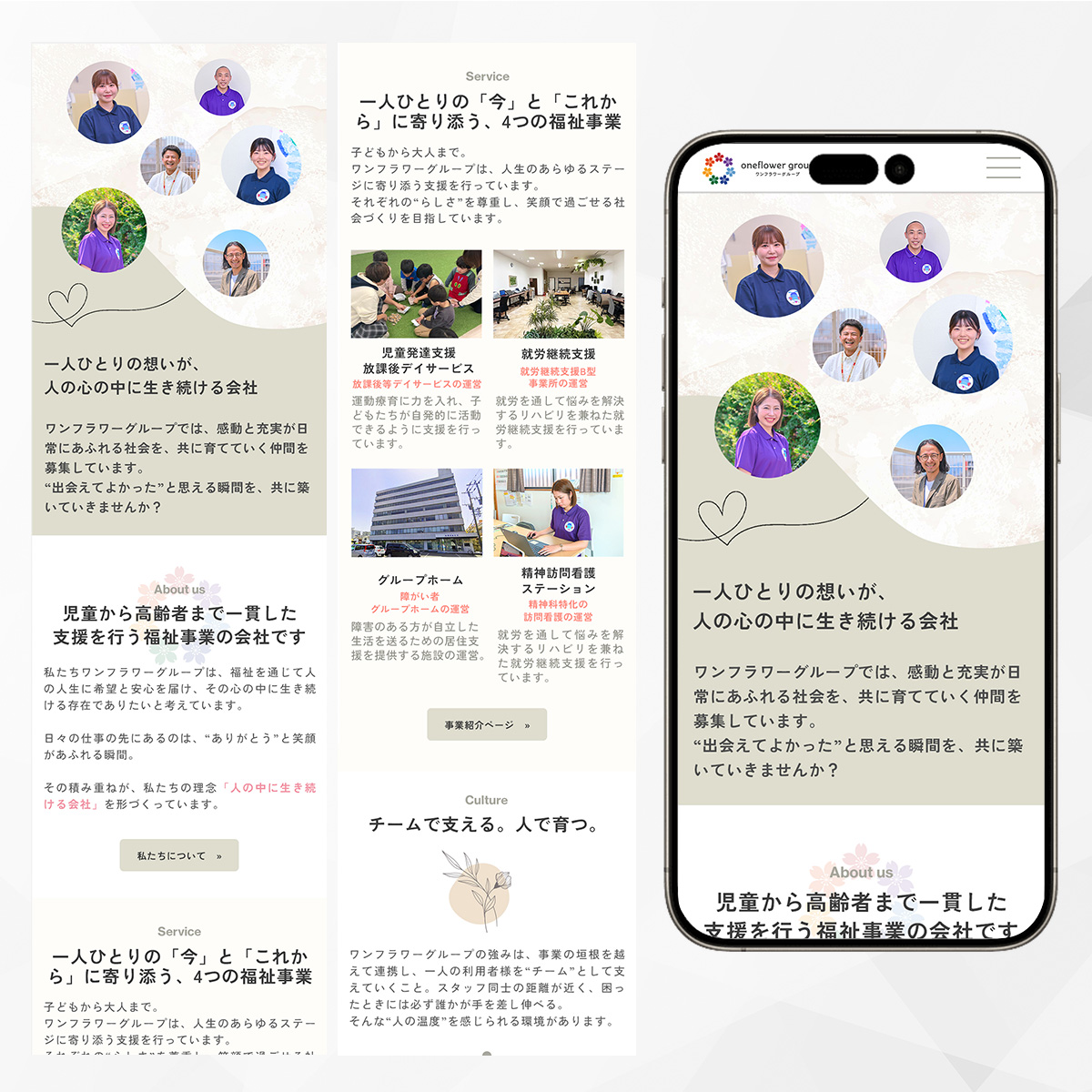 ワンフラワーグループ様採用向けコーポレートサイト